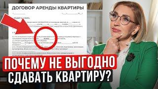 Почему НЕ ВЫГОДНО сдавать квартиру в АРЕНДУ?  Как правильно инвестировать в недвижимость?