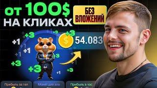 Это заменит NOTCOIN ТАПАЛКА на 100х? Простая инструкция Hamster Kombat в Telegram