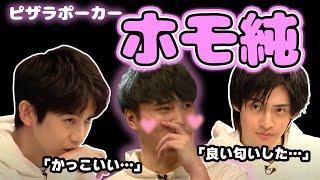 本郷奏多と平田雄也に発情してしまう加藤純一【第2回ピザラポーカー】【ピザラジ切り抜き加藤純一オーイシマサヨシ】