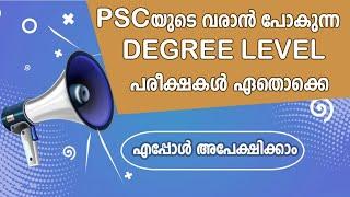 Degree level exams  Kerala PSC  Government job series  Govt Job 2020