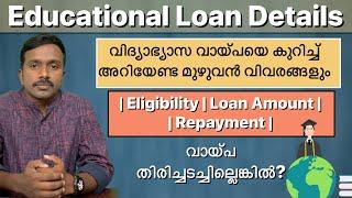 Educational Loan Details  Malayalam 