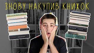 Книжкові покупки  20 нових книжок