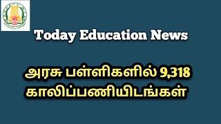 அரசு பள்ளிகளில் 9318 காலிப்பணியிடங்கள்