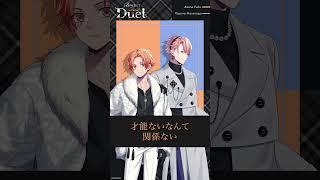 【B-PROJECT】First Duet『Memory』増長和南（cv.上村祐翔）＆不動明謙（cv.千葉翔也） #bプロ #shorts