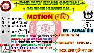 Class-1  Railway GROUP-D & NTPC  Science Numerical  SSC  NCERT  Motion  Physics By Pawan Sir