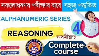 Complete Reasoning Course in Assamese   Alphanumeric Series Tricks for All Assam exams.Part-3