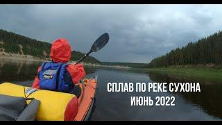 СУХОНА - САМАЯ КРАСИВАЯ РЕКА В РОССИИ Сплав на байдарке I Опоки I Великий Устюг