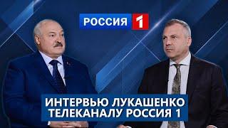 Лукашенко о Третьей мировой Путине Зеленском и выборах-2025. Интервью каналу Россия. Телеверсия