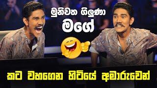 කට වහගෙන හිටියේ අමාරුවෙන්  Sirasa Lakshapathi S11  Sirasa TV