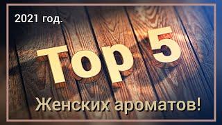 Топ 5 женских ароматов от эйвон 2021 год. Самые популярные ароматы. #avonkz #топ5 #эйвон #avon