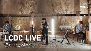 홍이삭 x 진수영  봄아 내 기억 속의 소년 everland pages Nature Boy  LCDC LIVE