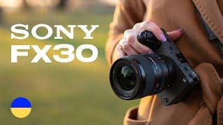 Sony FX 30 огляд та тести