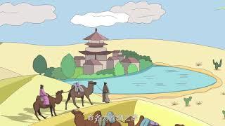 【一带一路】1简说古丝路丝绸之路中欧班列辐射区域The Belt and Road Silk RoadBrief history  the ancient Silk Road