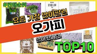 오가피 추천 판매순위 Top10  가격 평점 후기 비교