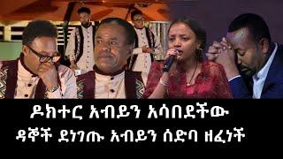 Balageru meirt ለዶክተር አብይ አህመድ ሙዝቃ ዘፈነችለት  New Ethiopia Music 2023  Music Of Ethiopia