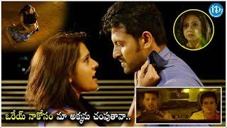 ఒరేయ్ నాకోసం మా అక్కను చంపుతావా..  Sivaranjani Movie Best Climax Scene  Latest Telugu Movies