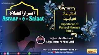 Secrets of Salaat اسرار الصلاة  #9 Importance of Parts of Namaz اجزائے نماز کی اہمیت - Part 2