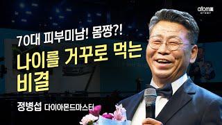 #애터미승급식  다이아몬드마스터 승급식ㅣ정병섭ㅣ2023년 06월 16일 석세스아카데미