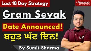 GRAM SEVAK DATE ANNOUNCED  VILLAGE DEVELOPMENT ORGANISER RECRUITMENT  2022  GRAM SEVAK BHARTI 2022