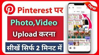 How To Upload Photo and Video on Pinterest  Pinterest me Photo or Video Kaise Upload kare