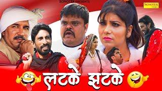 Latke Jhatke  बहू लया दो  Pooja Hooda Joginder Kundu Fandi Kola Nai  New Haryanvi Comedy 2020