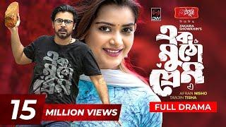 Ek Mutho Prem  এক মুঠো প্রেম  Eid Natok 2021  Afran Nisho  Tanjin Tisha  Bangla Natok 2021