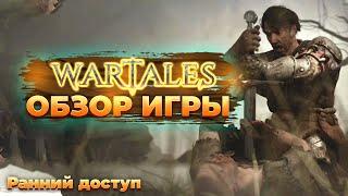 Wartales обзор игры  Во что поиграть?  Пошаговые стратегии