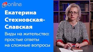 ВИДЫ НА ЖИТЕЛЬСТВО ОТВЕТЫ НА ВОПРОСЫ