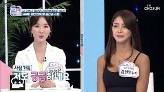 딸이 친구 같은 저세상 동안 미녀의 CLASS TV CHOSUN 220823 방송  가족관계증명서 13회  TV조선