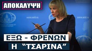 Διπλωματικό θρίλερ «Η Ελλάδα μας έδωσε έγκριση για την συμμετοχή Ρώσων στις εκλογές τελευταία»