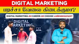 Digital marketing படிக்கலாமா வேலை கிடைக்குமா ? - How to Start a Career in Digital Marketing?