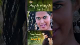 ARIYADA HAREYADA  Sahara  Supriya Ram  Sarika Rao  Suraj Jois  PRK Audios