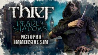 Что не так с геймплеем Thief Deadly Shadows  История Immersive Sim ч.10