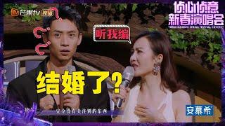 【抢先看】张若昀做梦都想魏晨王鸥“结婚”！？成全CP的爱情细节连本人都忘光了！《大侦探8》侦心侦意·新春演唱会 Whos the Murderer S8丨HunanTV