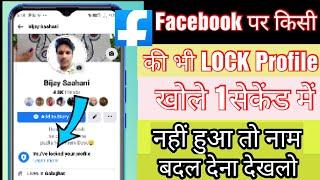 Kisi Ka Bhi Facebook Lock Profile Kaise Khole  How To Unlock Locked Profile On Facebook