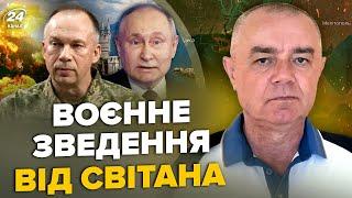 СВИТАН СРОЧНО Под Москвой разбита военная часть. Пылает возле моста в Крыму. ВСУ взяли 30 россиян