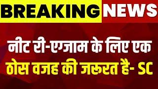 Breaking news  नीट री-एग्जाम के लिए एक ठोस वजह की जरूरत है- Supreme Court  Neet Case 2024