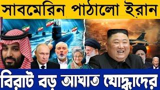 আন্তর্জাতিক সংবাদ Today 27 Jun 2024  ইরান-ইসরাইল  Bangla news  Palestine  Israel News Channel 20