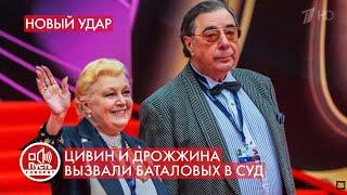 Цивин и Дрожжина вызвали Баталовых в суд. Пусть говорят. Выпуск от 18.03.2021