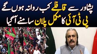 PTI plan for sending convoys to Islamabad rally - Aaj News