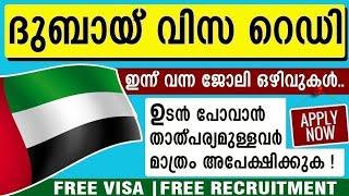 Dubai Job Vacancy 2023 Malayalam  UAE Job Vacancies 2023  Gulf Job Vacancy 2023