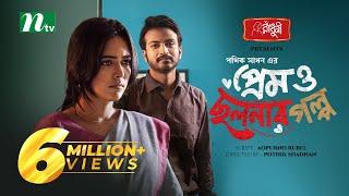 Prem o Cholonar Golpo  Yash Rohan  Riya Ghosh  প্রেম ও ছলনার গল্প  New Eid Natok 2024