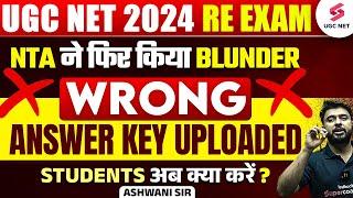 UGC NET 2024 Answer Key Issue  NTA ने फिर किया Blunder Wrong Answer Key Updated अब क्या करें ?