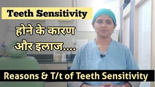 Teeth Sensitivity- Reasons & Treatment l दातों मे Sensitivity क्यू होती है? और उसका इलाज क्या है?