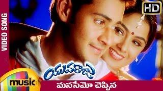 Yuvaraju Video Songs  Manasemo Cheppina Full Telugu Song  Mahesh Babu  Simran  Ramana Gogula