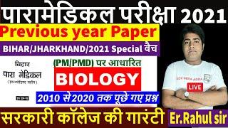 BIHAR PARAMEDICAL Class BIOLOGY  Bihar Paramedical Class 2021 Previous year question paper bihar
