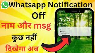 How to hide whatsapp message content  how to hide whatsapp message content in notification bar