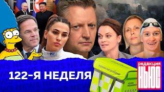 Редакция. News 122-я неделя