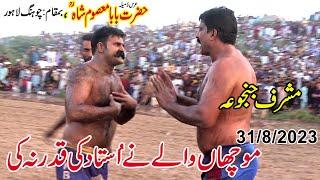 Muchan Wala VS Musharraf Janjua  New Full Kabaddi Match  At Chung Labore  3182023