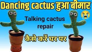 How to repair Dancing cactusTalking cactus kaise thik karedancing cactus